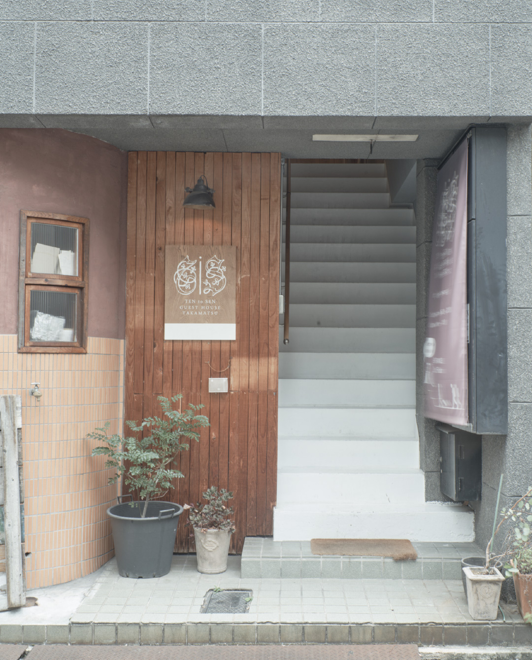 泊まる